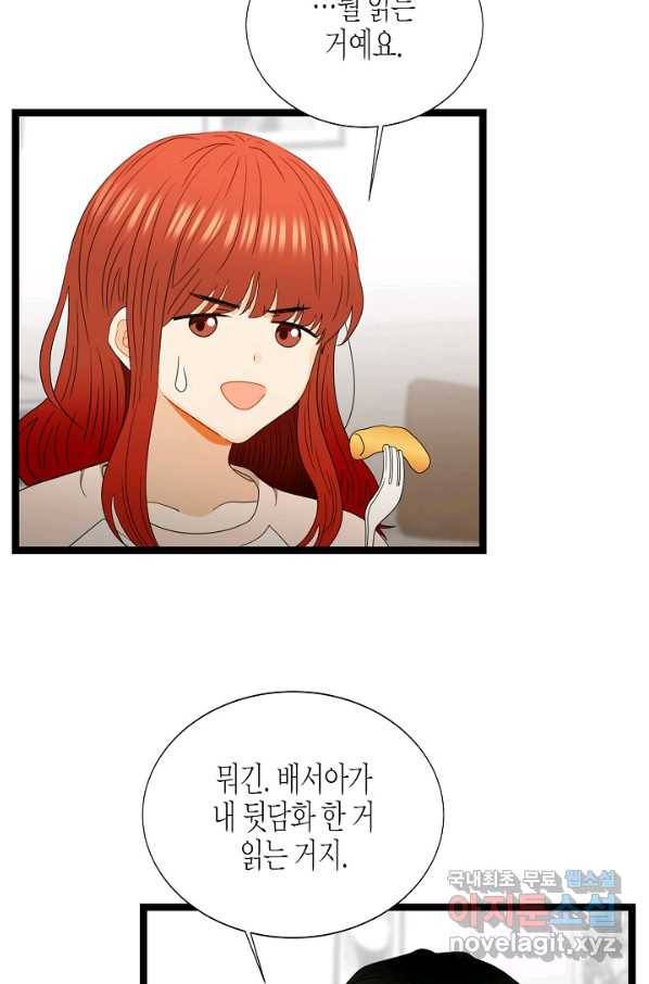 쇼윈도의 품격 85화 74
