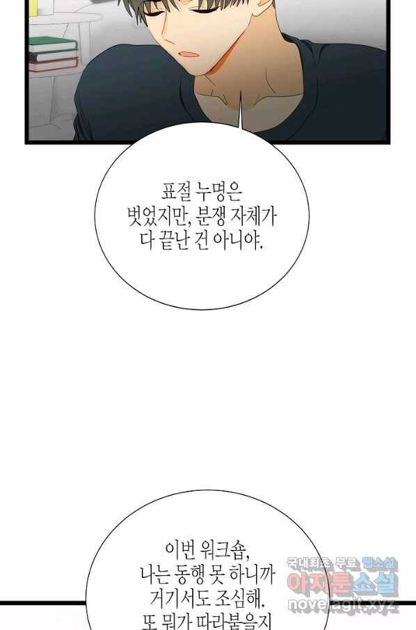쇼윈도의 품격 85화 80