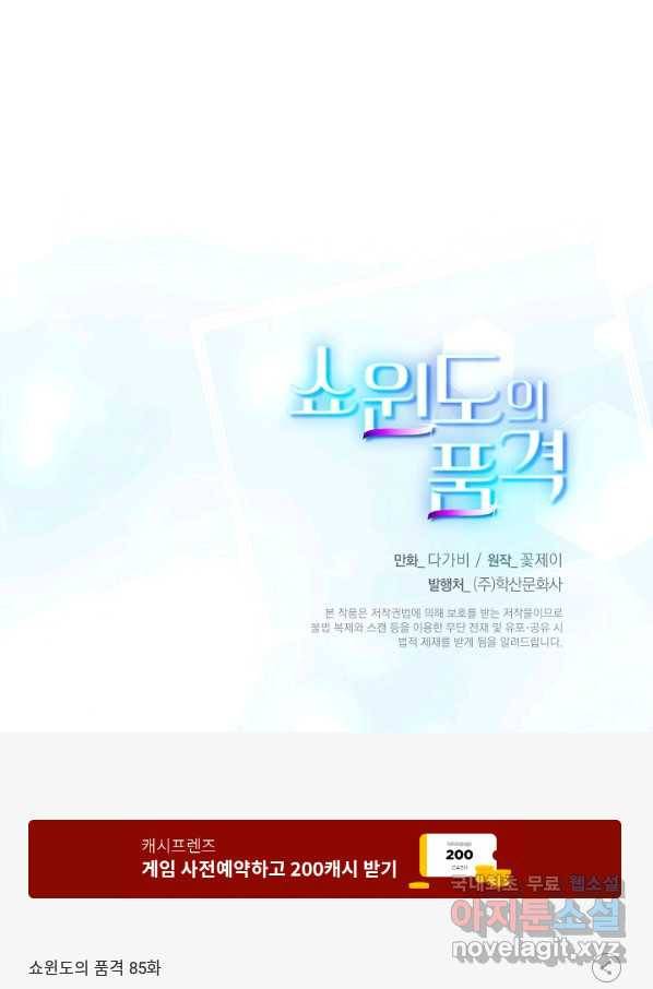 쇼윈도의 품격 85화 83