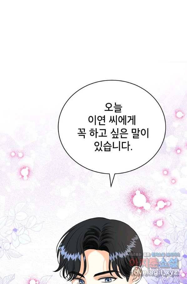 숙적과의 동침 26화 1