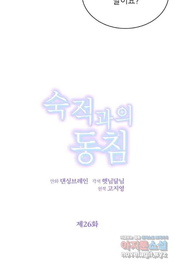 숙적과의 동침 26화 4