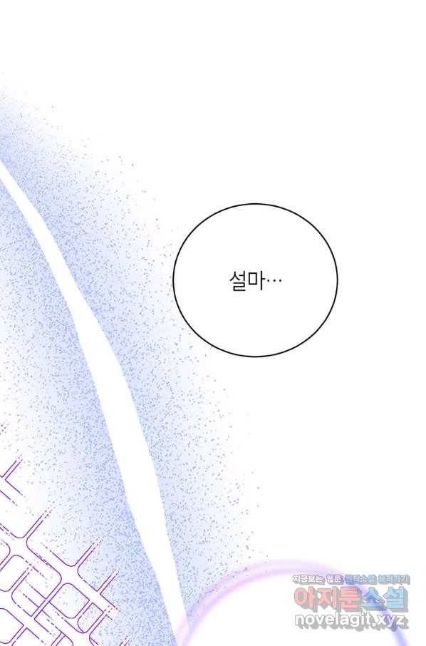 숙적과의 동침 26화 8