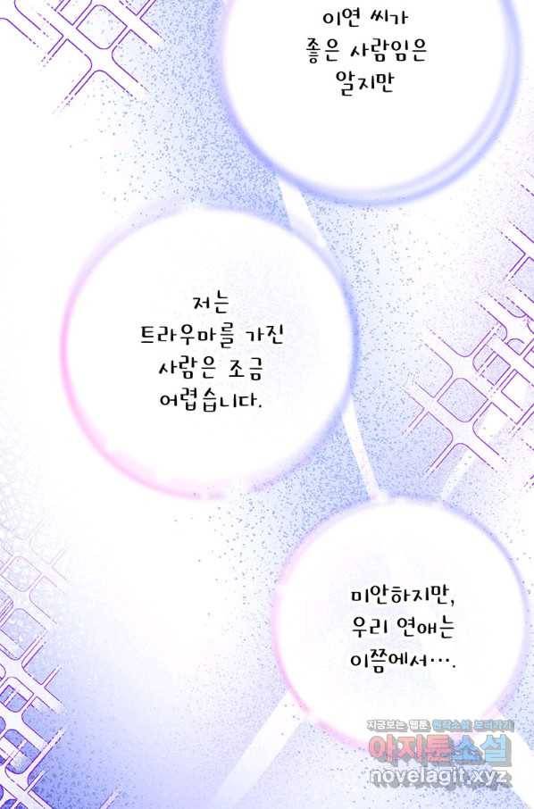 숙적과의 동침 26화 9