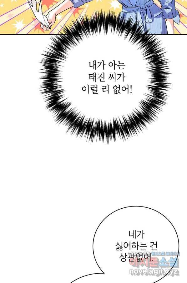숙적과의 동침 26화 11