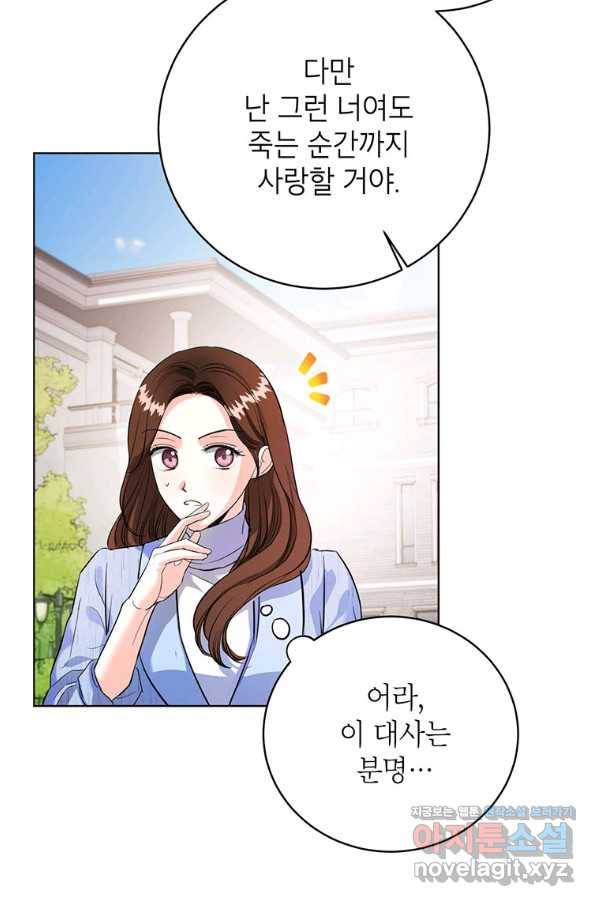 숙적과의 동침 26화 12