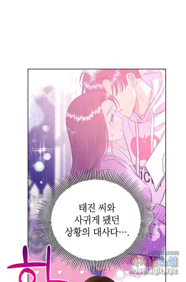 숙적과의 동침 26화 13