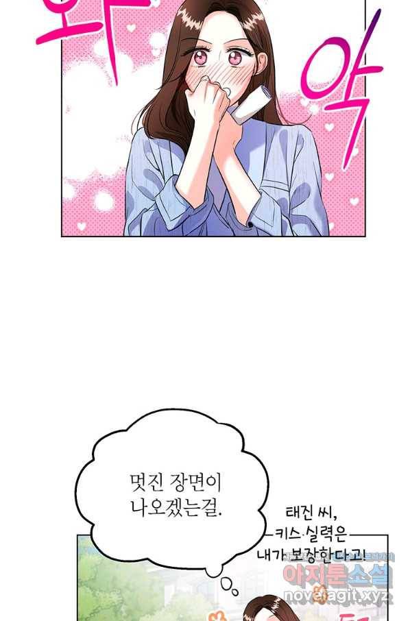 숙적과의 동침 26화 14