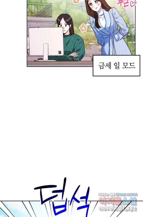 숙적과의 동침 26화 15