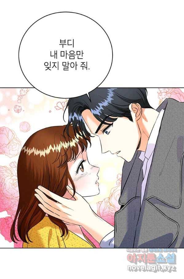 숙적과의 동침 26화 18