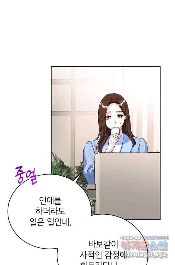 숙적과의 동침 26화 28