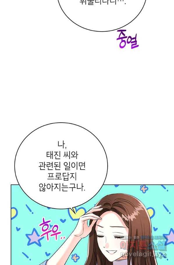 숙적과의 동침 26화 29