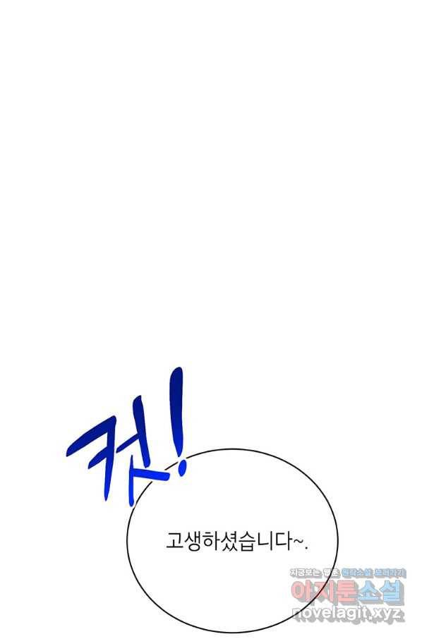 숙적과의 동침 26화 34