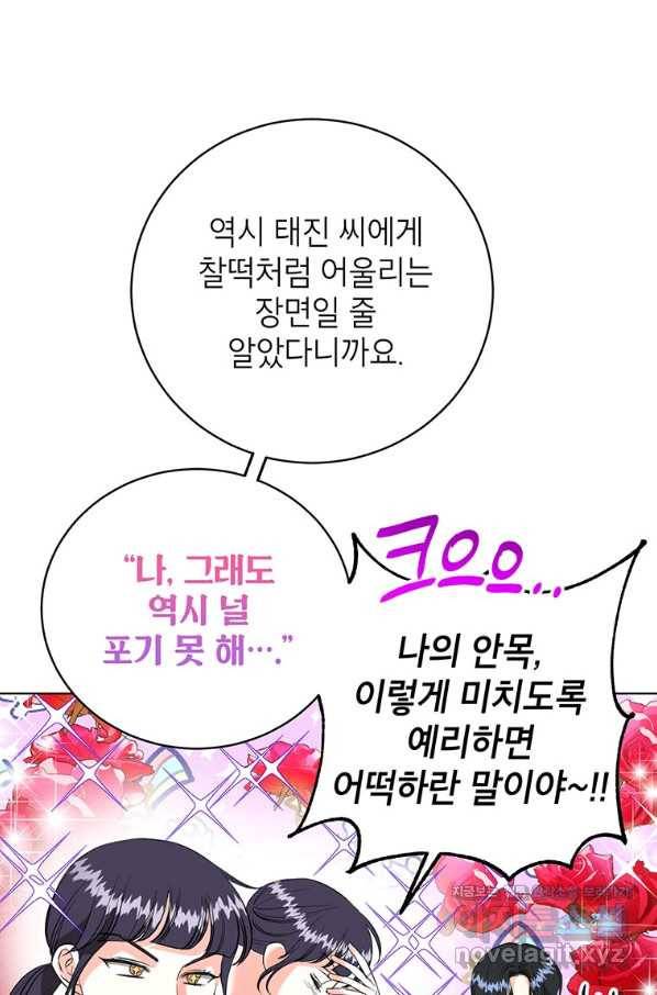 숙적과의 동침 26화 36
