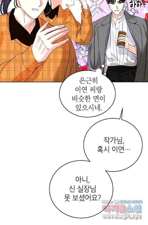 숙적과의 동침 26화 37