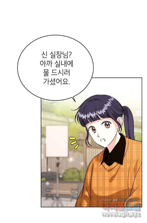 숙적과의 동침 26화 38