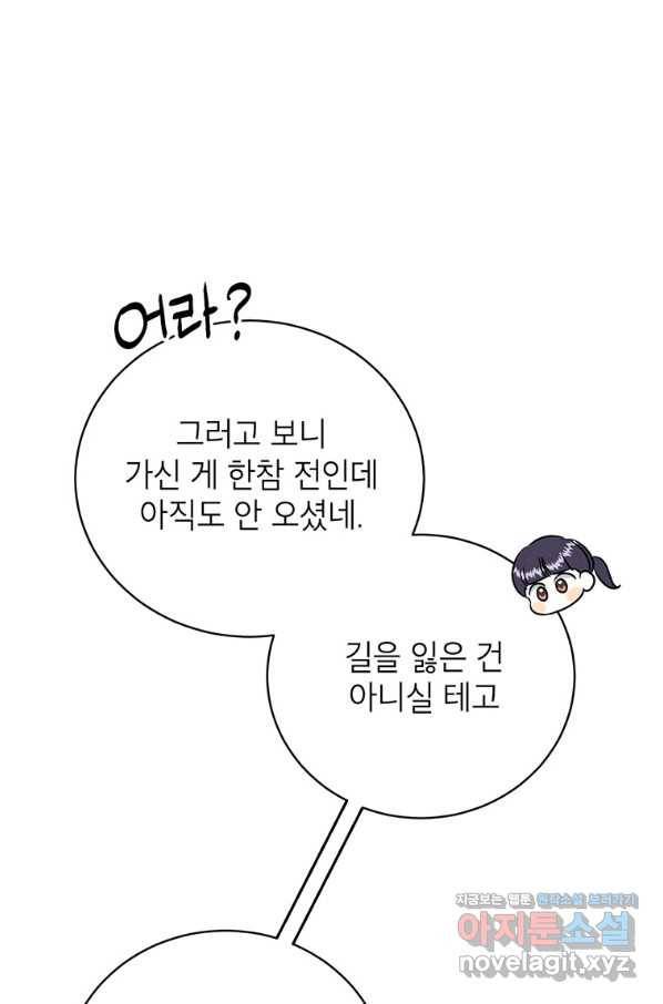 숙적과의 동침 26화 39