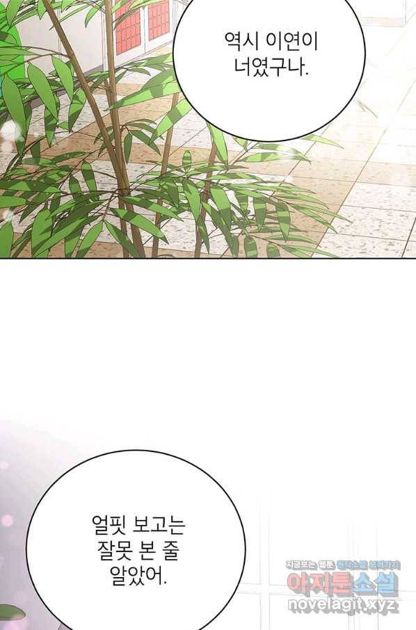 숙적과의 동침 26화 43