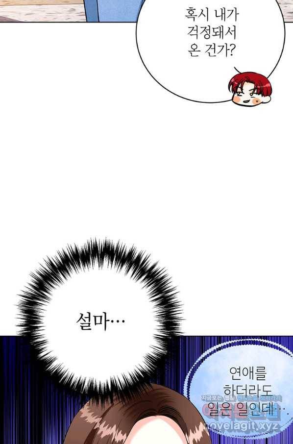 숙적과의 동침 26화 45