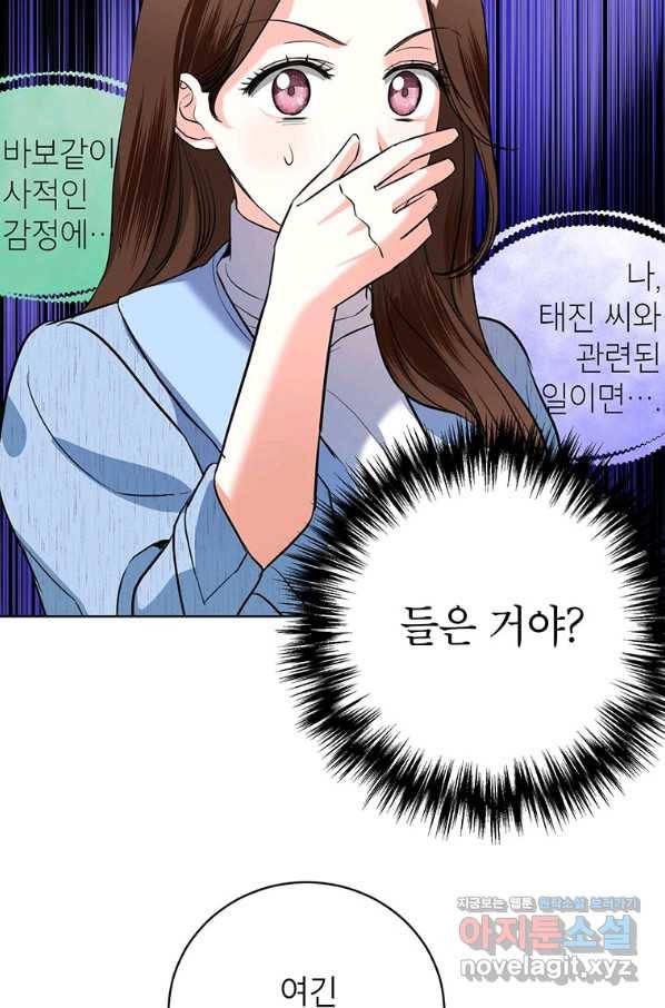 숙적과의 동침 26화 46