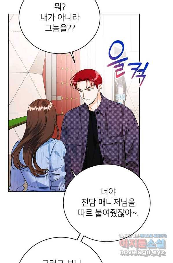 숙적과의 동침 26화 48