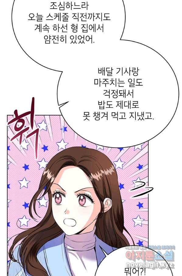 숙적과의 동침 26화 53