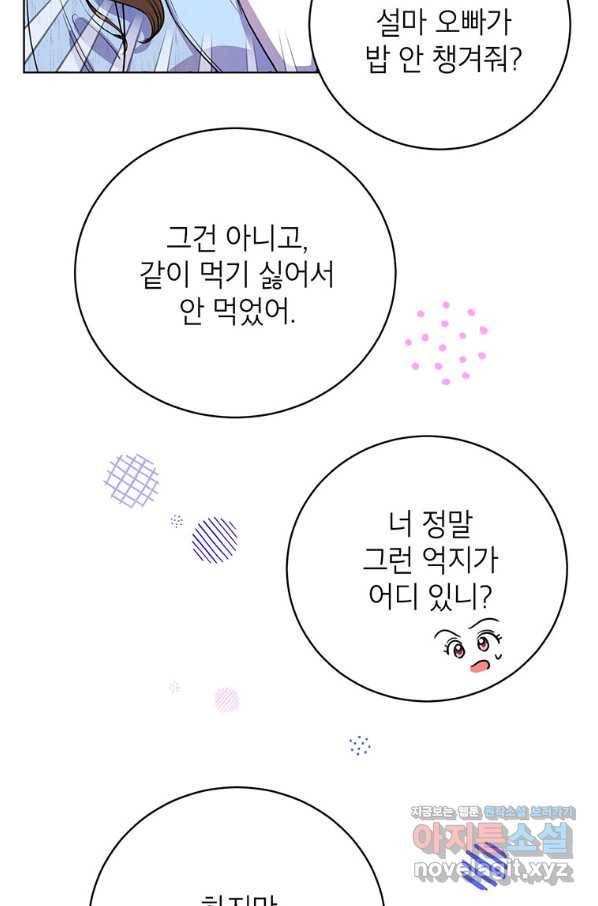 숙적과의 동침 26화 54