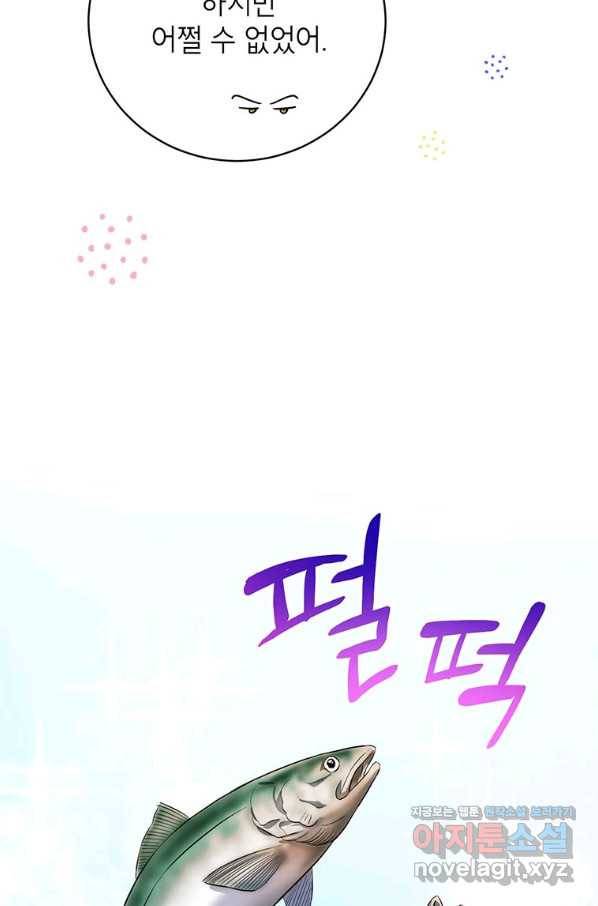 숙적과의 동침 26화 55