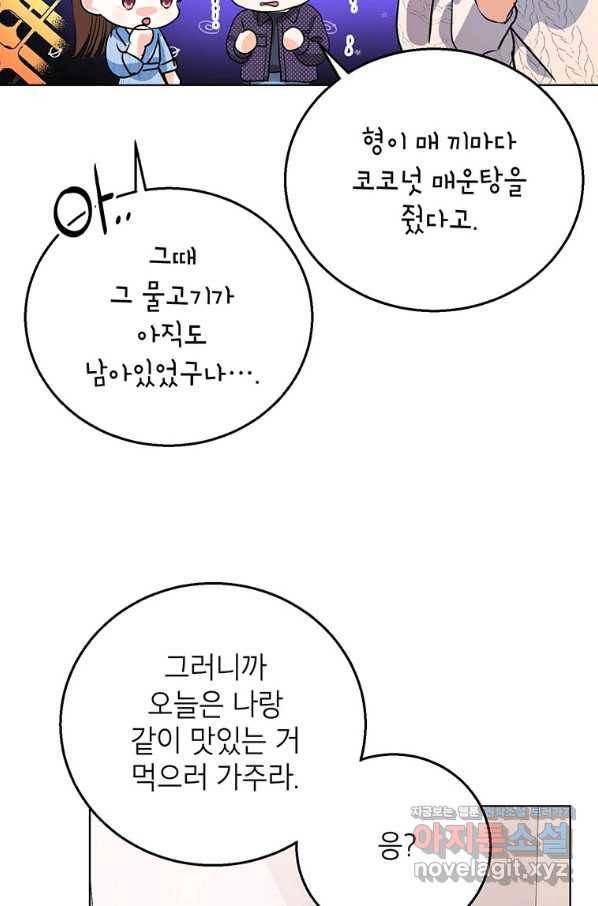 숙적과의 동침 26화 57