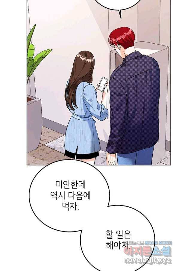숙적과의 동침 26화 58