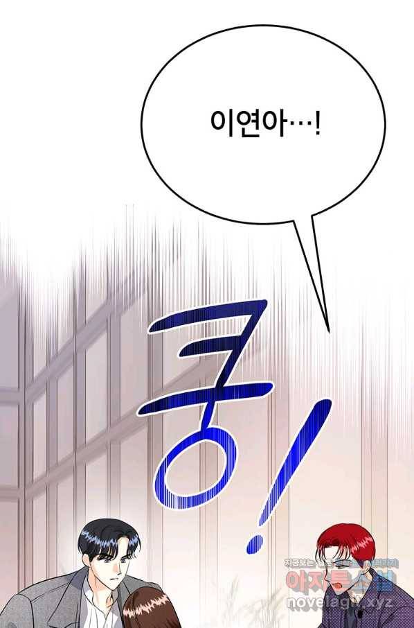 숙적과의 동침 26화 61