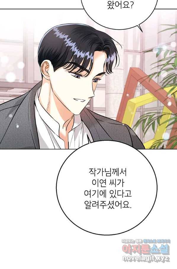 숙적과의 동침 26화 64