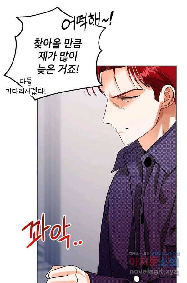 숙적과의 동침 26화 65