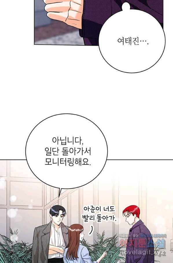 숙적과의 동침 26화 66
