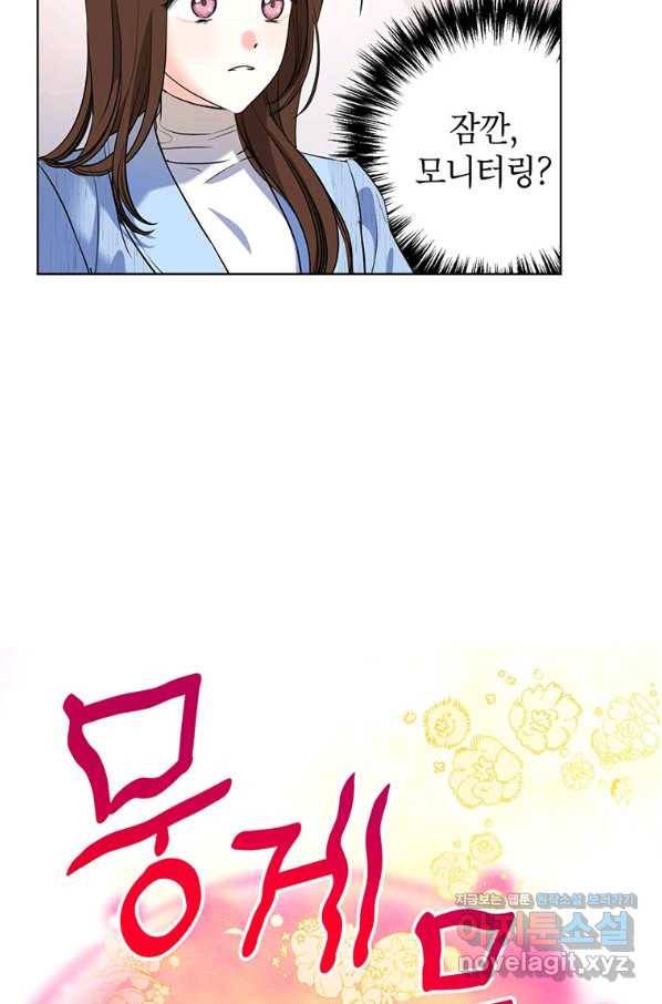 숙적과의 동침 26화 68