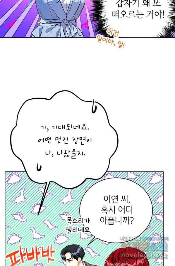 숙적과의 동침 26화 70