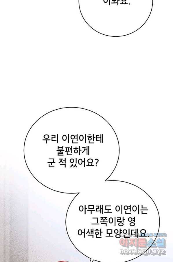 숙적과의 동침 26화 73