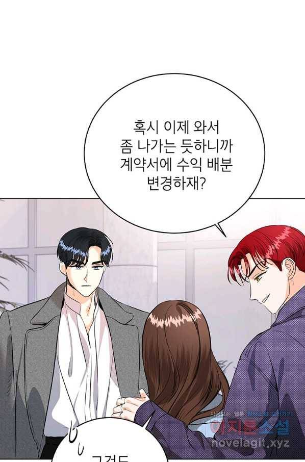 숙적과의 동침 26화 75