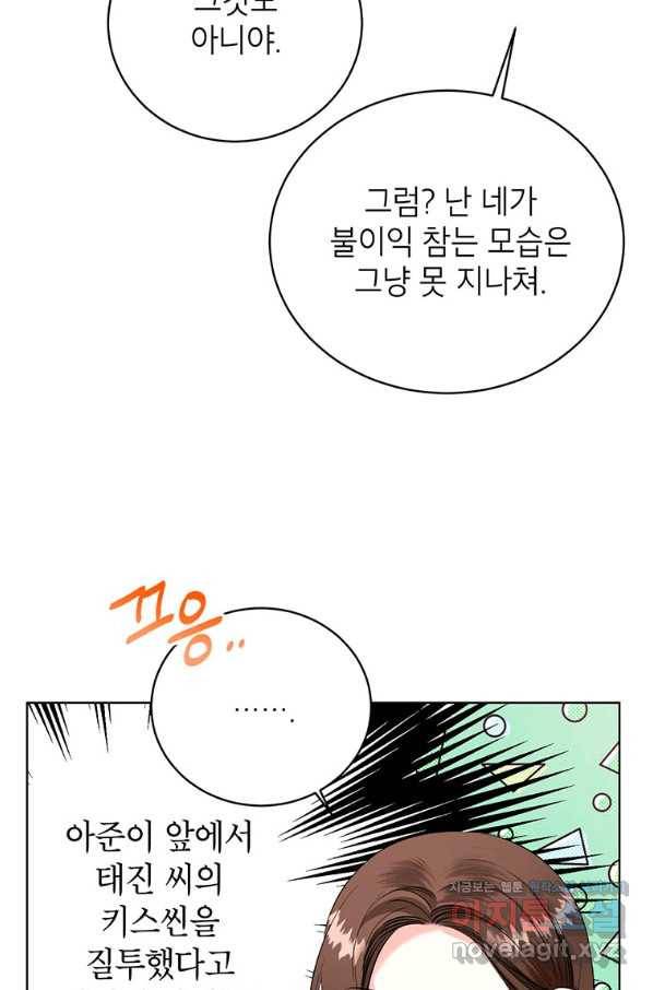 숙적과의 동침 26화 76