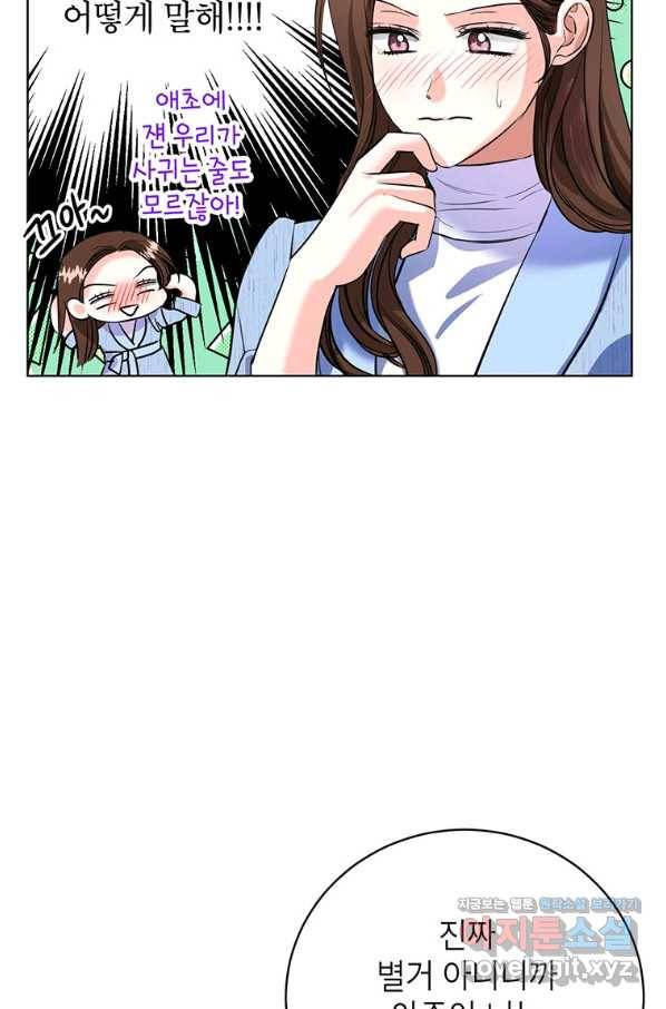 숙적과의 동침 26화 77