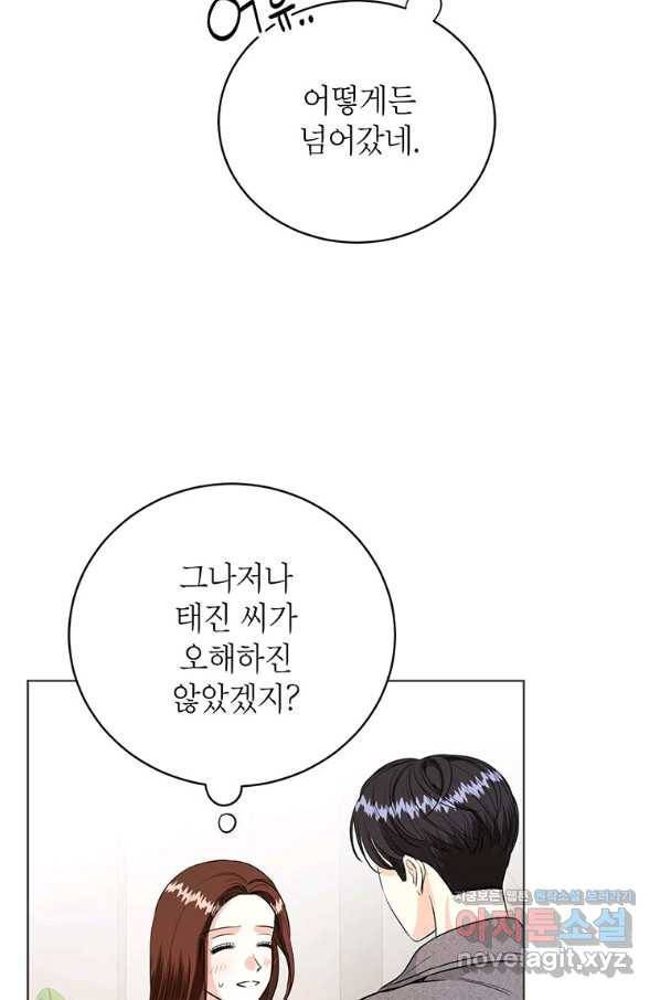 숙적과의 동침 26화 84
