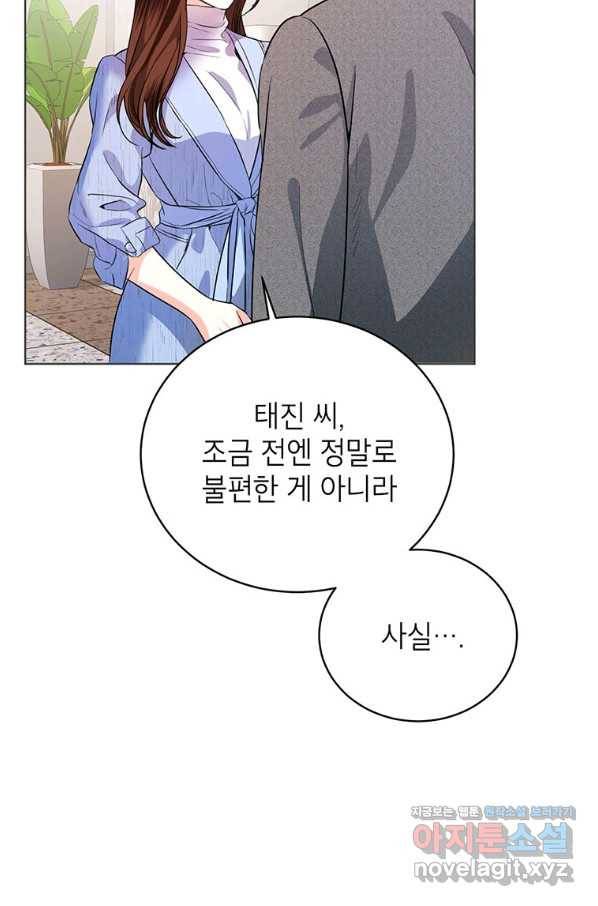 숙적과의 동침 26화 85