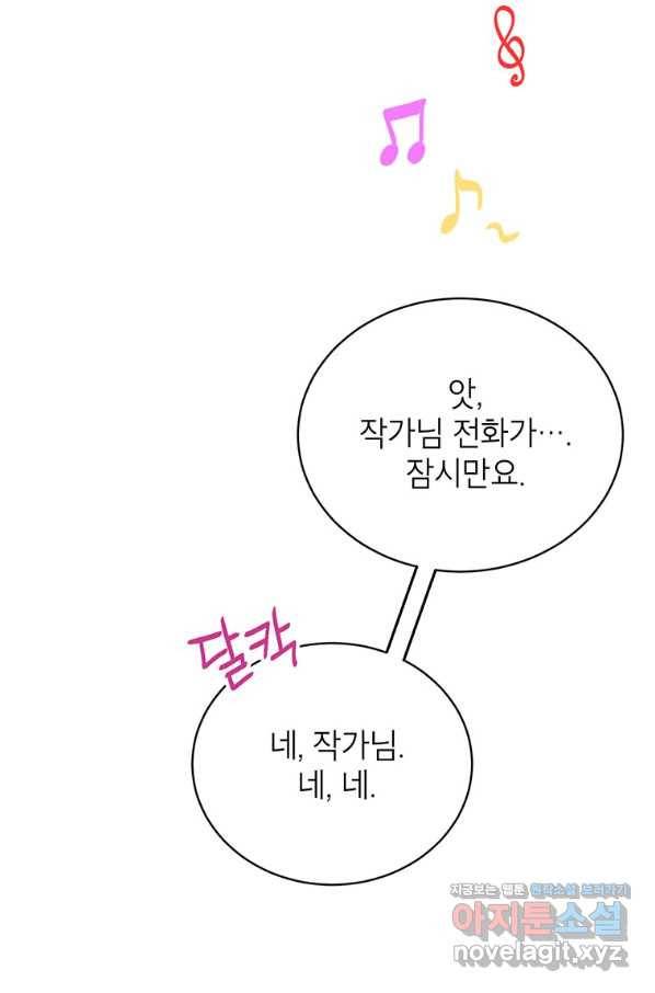 숙적과의 동침 26화 86
