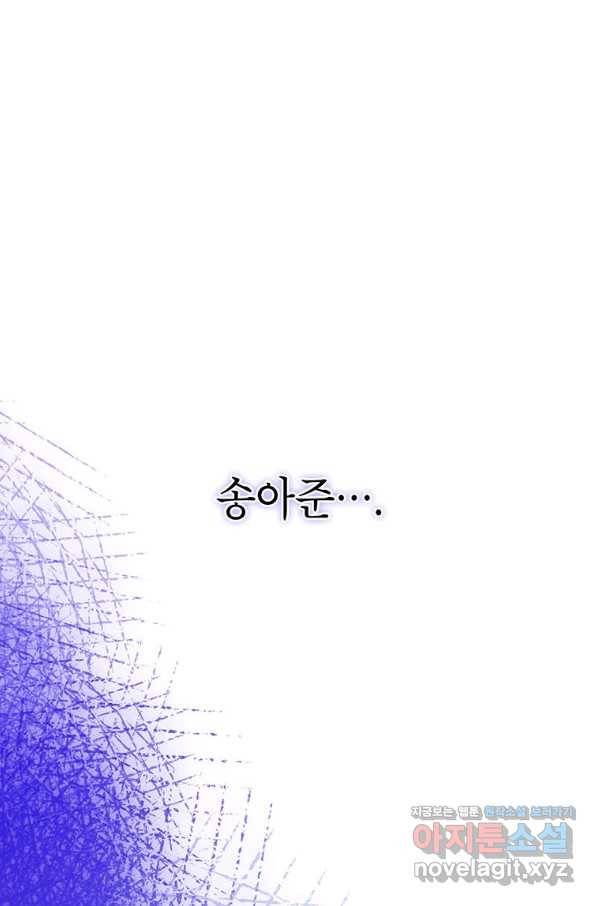 숙적과의 동침 26화 88