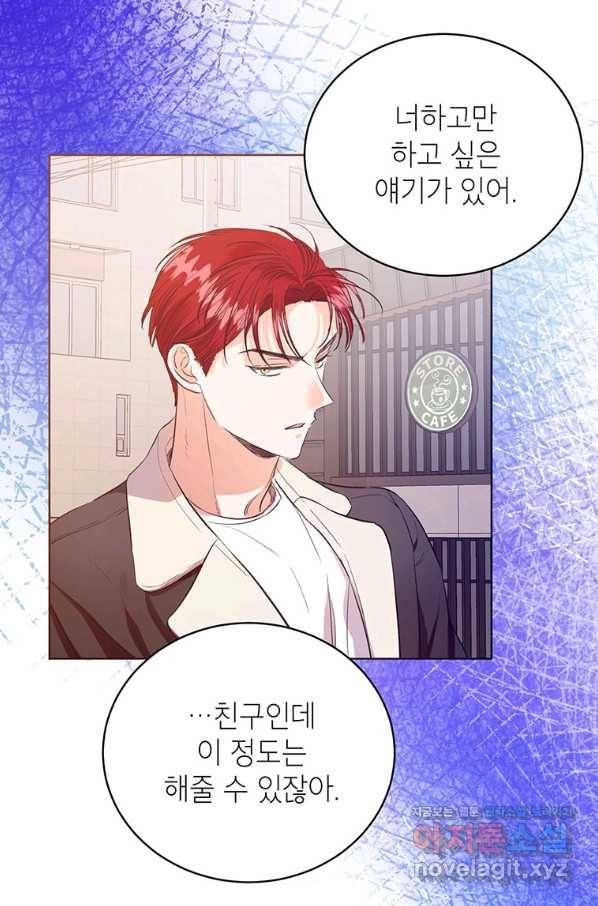숙적과의 동침 26화 89