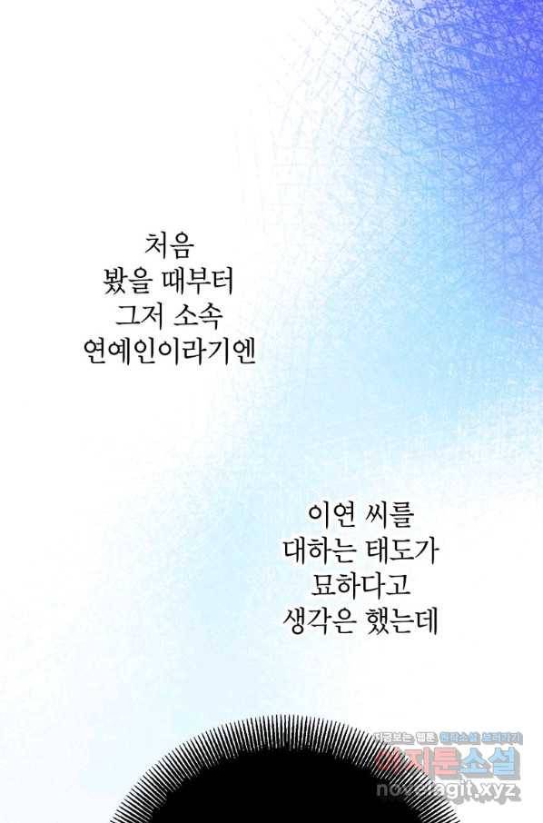 숙적과의 동침 26화 90