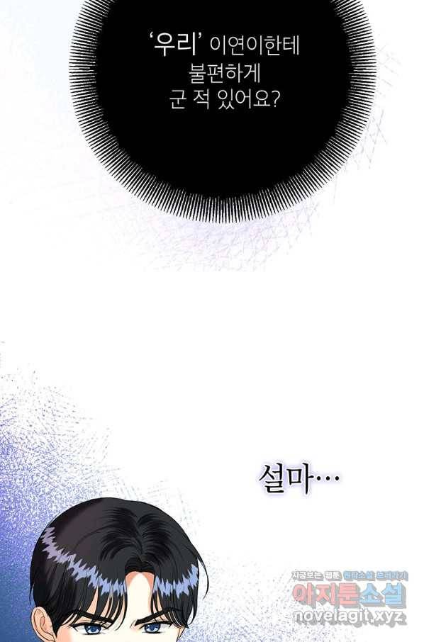 숙적과의 동침 26화 91