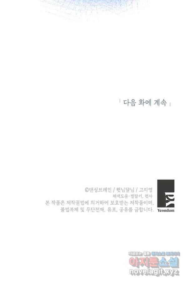 숙적과의 동침 26화 94