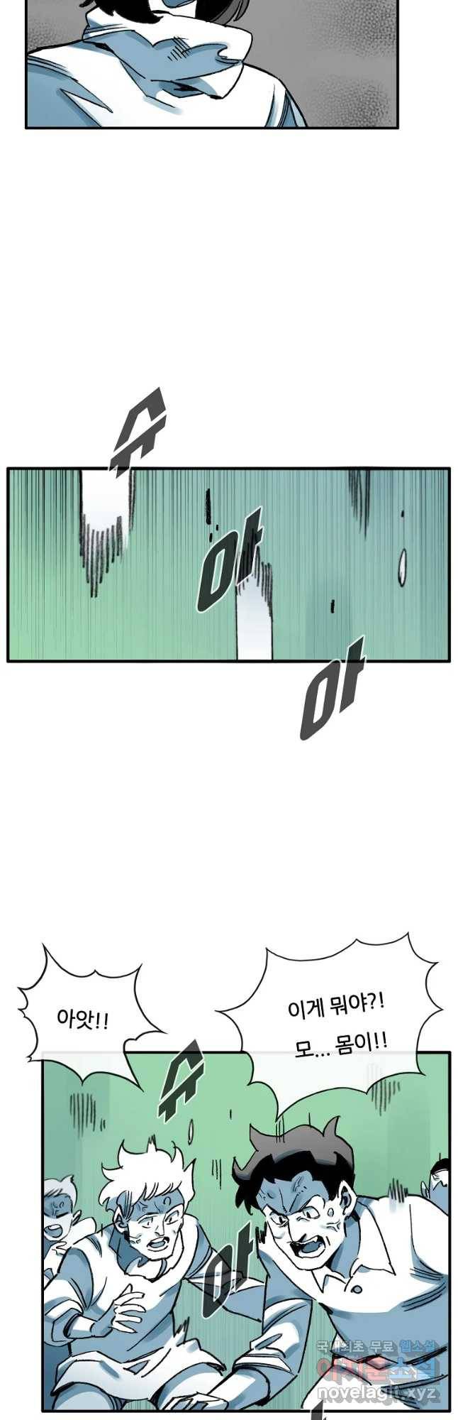 죽어도! 치우 112화 1