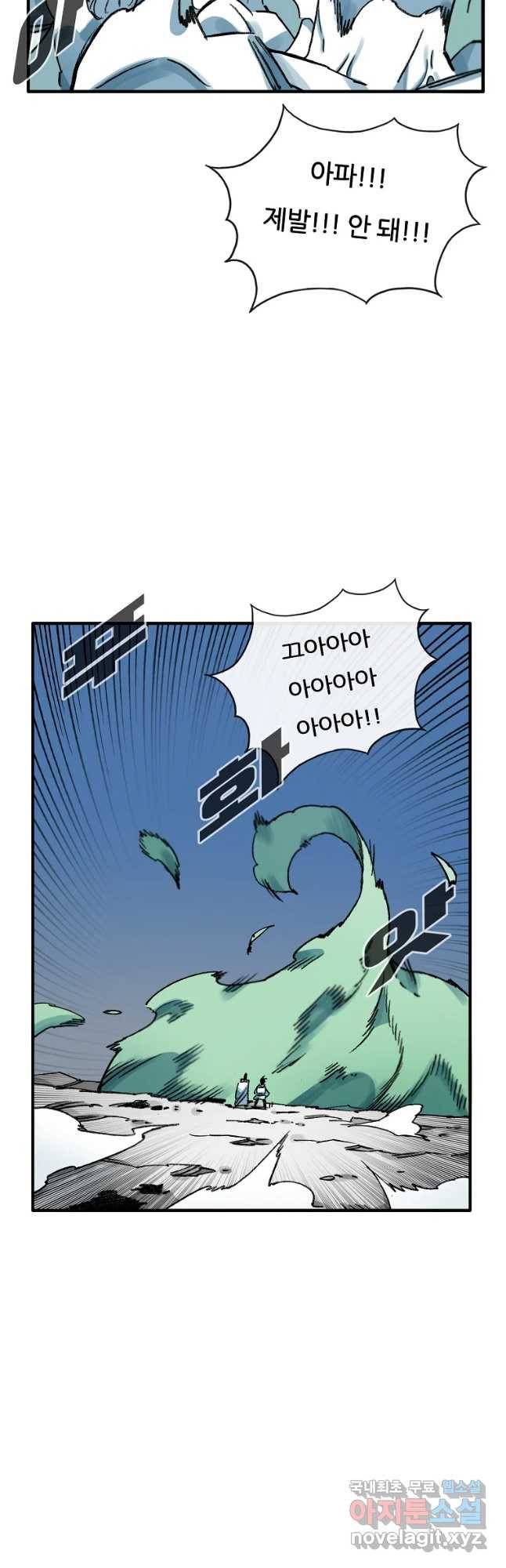 죽어도! 치우 112화 2
