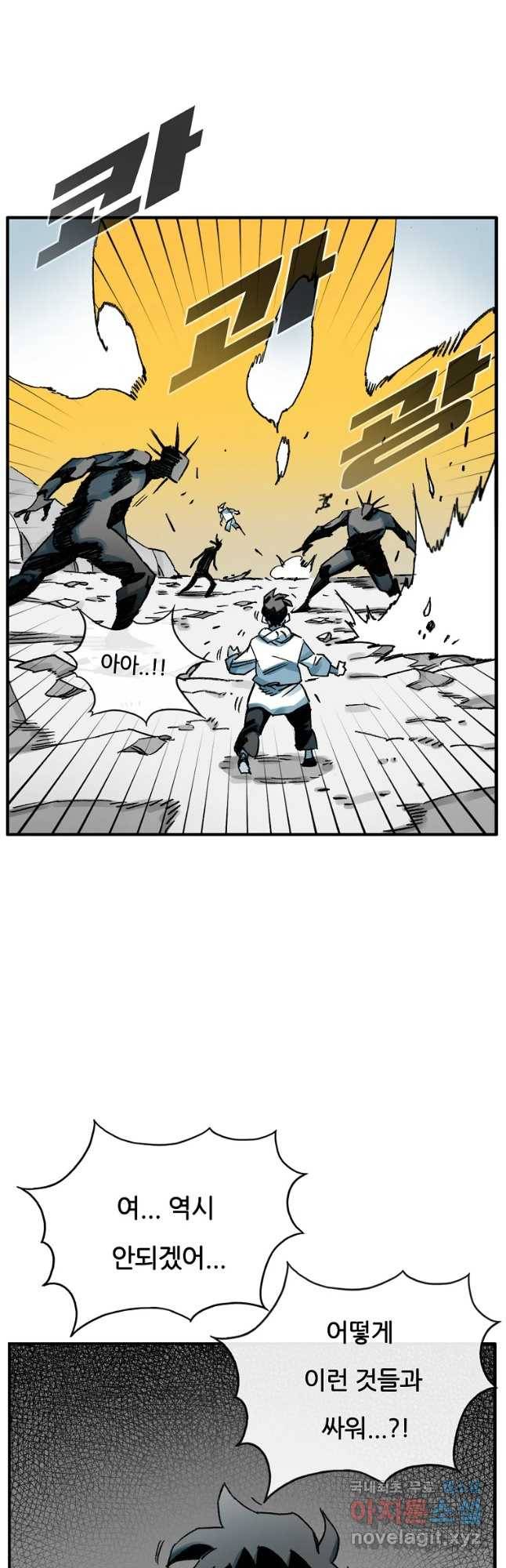죽어도! 치우 112화 4